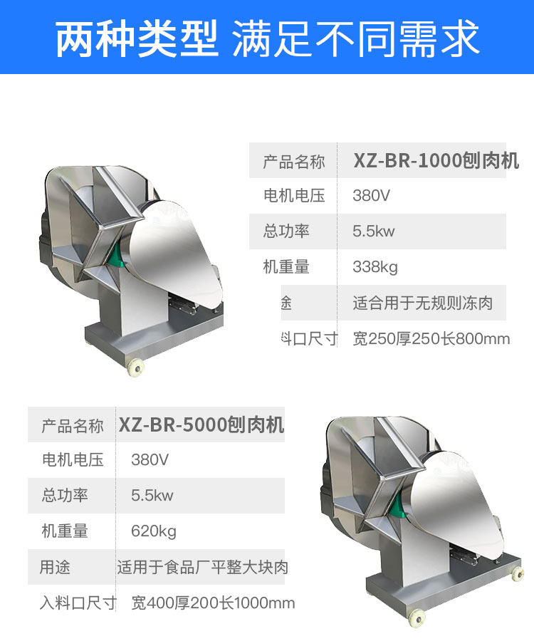 殺魚機(jī)兩款參數(shù).jpg